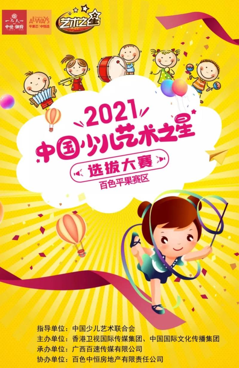 2021中国少儿艺术之星大赛平果赛区晋级复赛名单